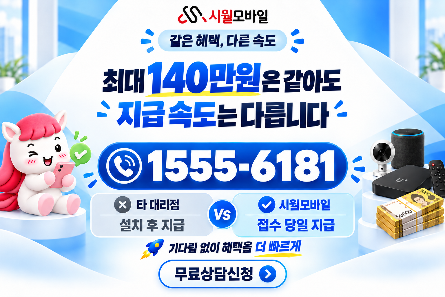 인현동 인터넷·TV 가입 혜택과 무료 상담 안내