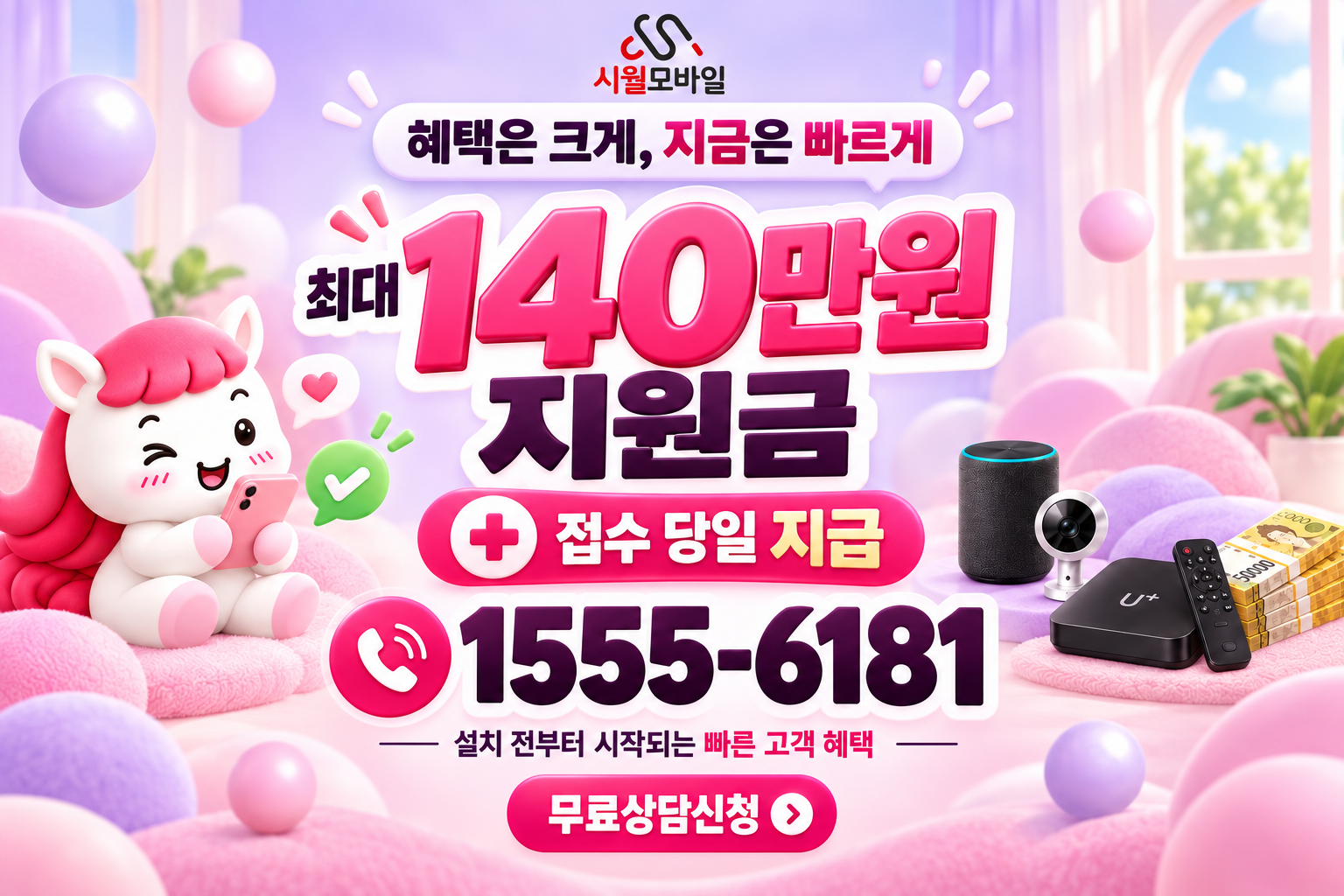 인차리 인터넷·TV 가입 혜택과 무료 상담 안내