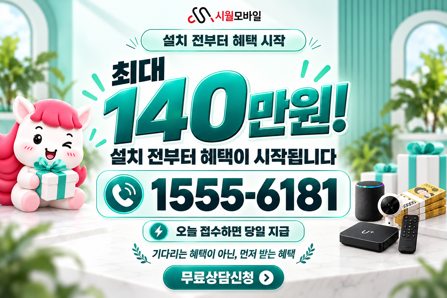 인왕 인터넷·TV 가입 혜택과 무료 상담 안내