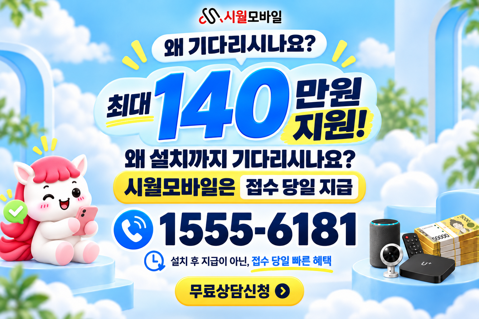 인왕 인터넷·TV 가입 혜택과 무료 상담 안내