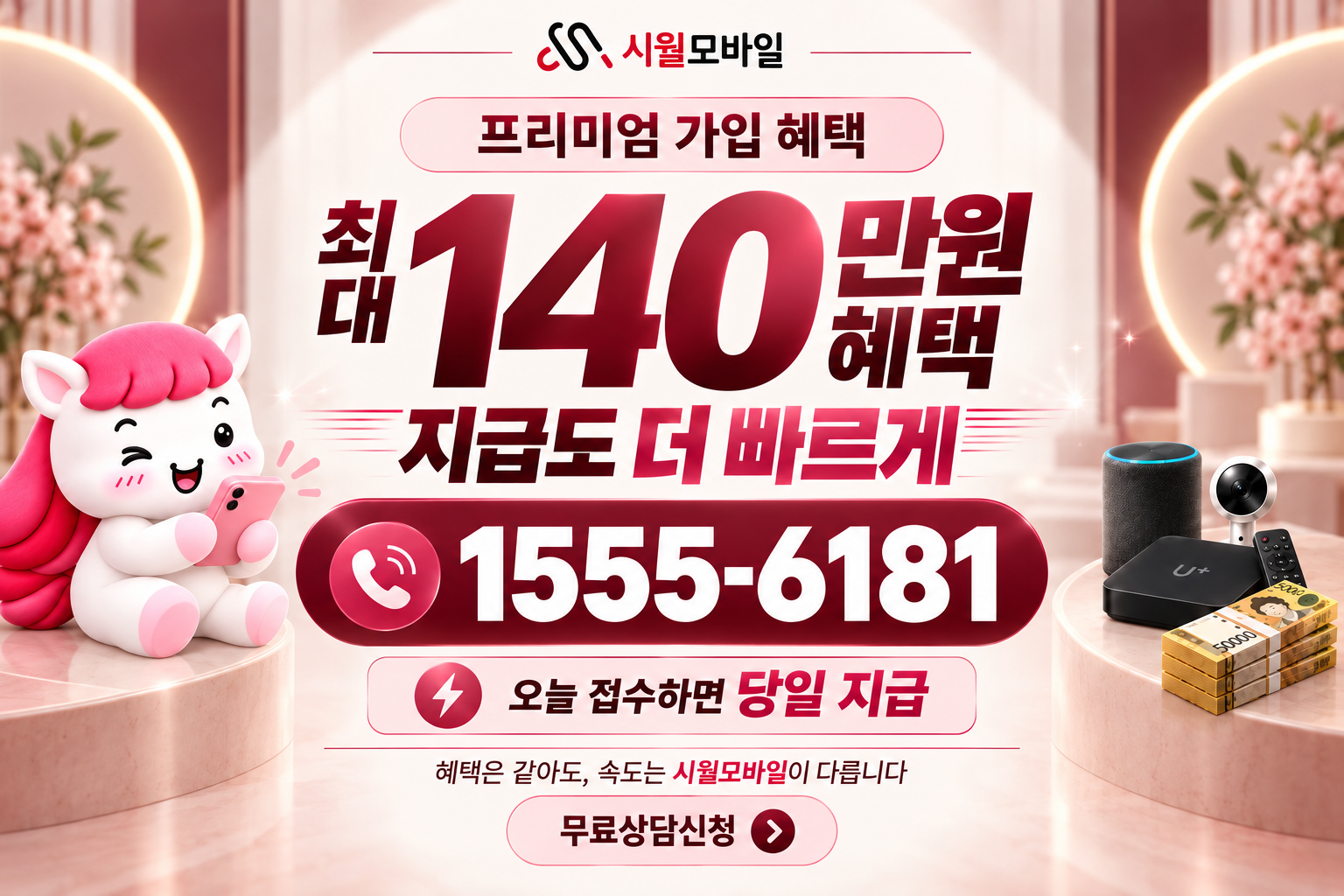 인화동2가 인터넷·TV 가입 혜택과 무료 상담 안내
