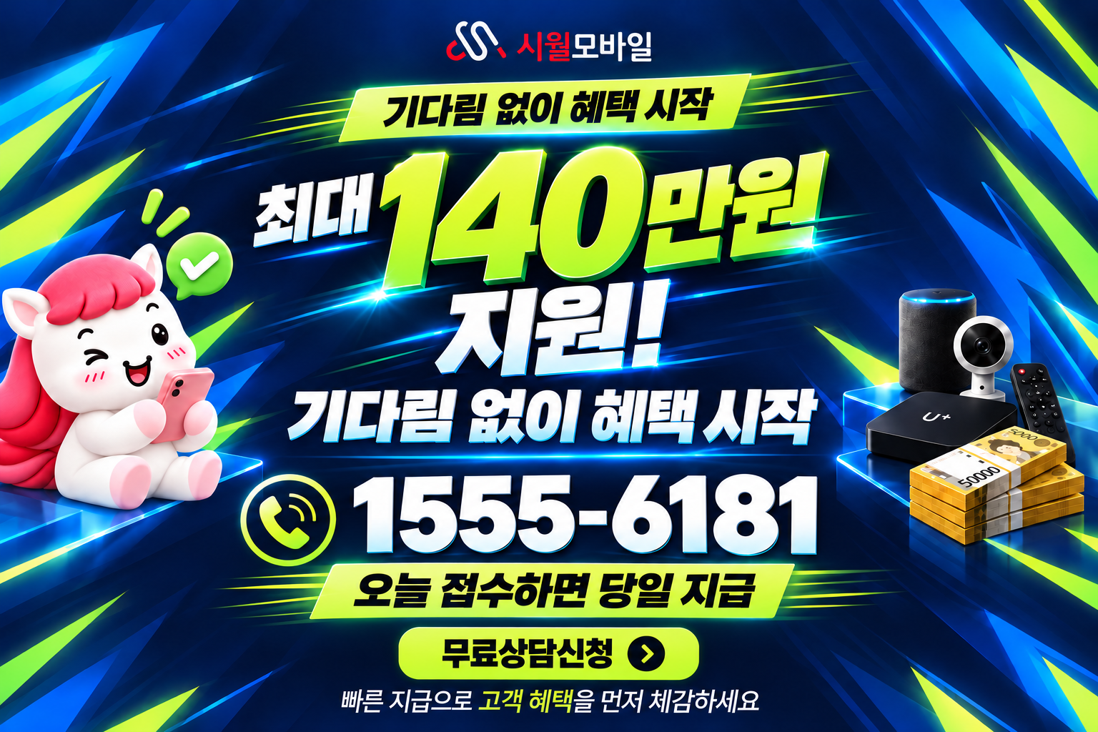 인양리 인터넷·TV 가입 혜택과 무료 상담 안내