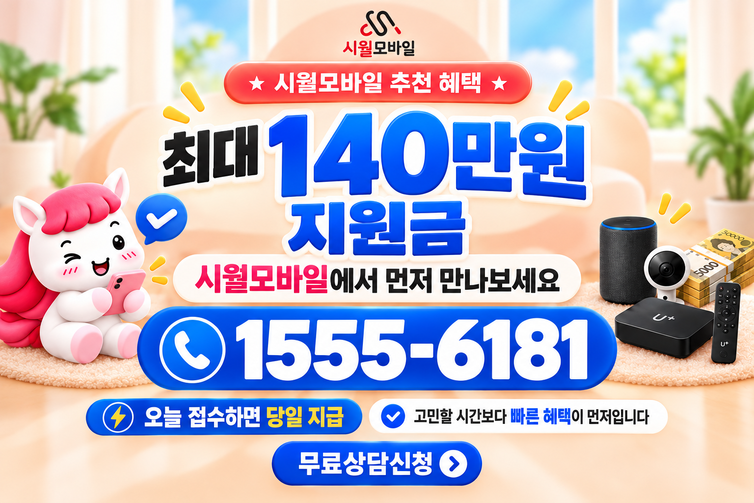 인성리 인터넷·TV 가입 혜택과 무료 상담 안내