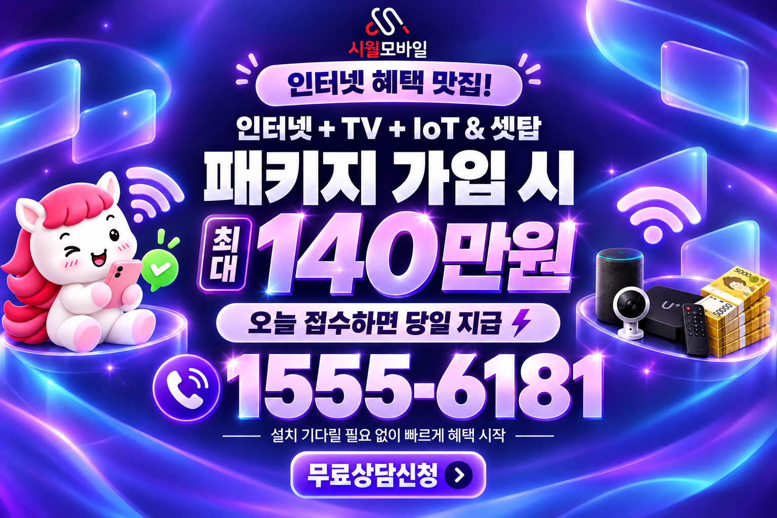 인촌동 인터넷·TV 가입 혜택과 무료 상담 안내