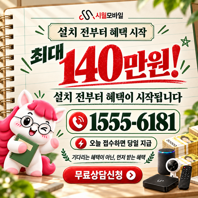 인왕 속도 선택 기준 · 시월모바일 인터넷 가입 혜택 안내