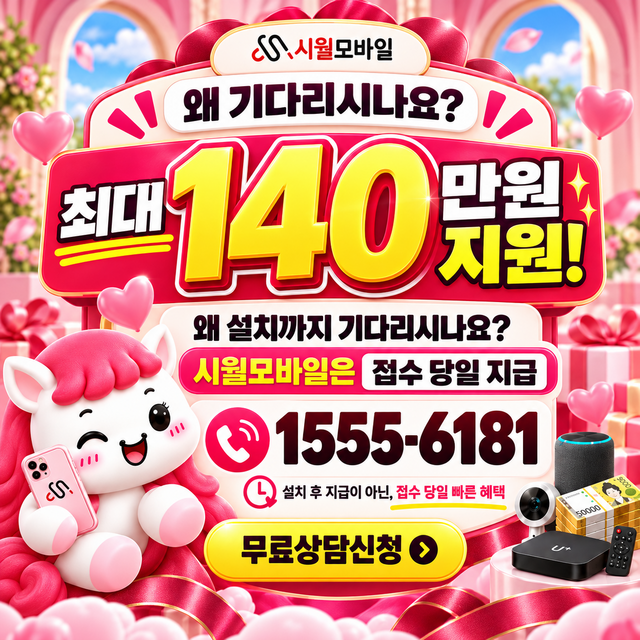 인성리 설치 주소 정리 · 시월모바일 인터넷 가입 혜택 안내