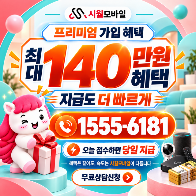 전국 통신사별 회선 조회 · 시월모바일 인터넷 가입 혜택 안내
