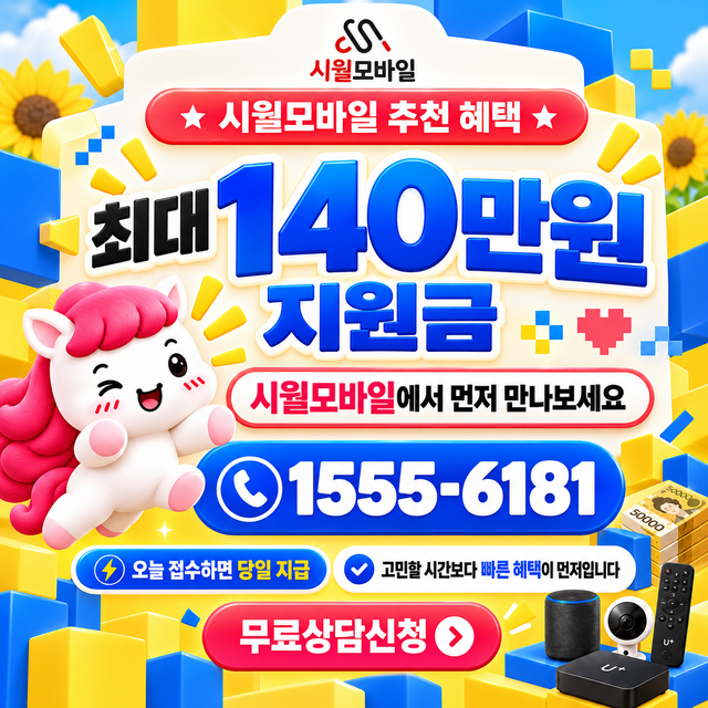 인왕 혜택 조건 확인 · 시월모바일 인터넷 가입 혜택 안내