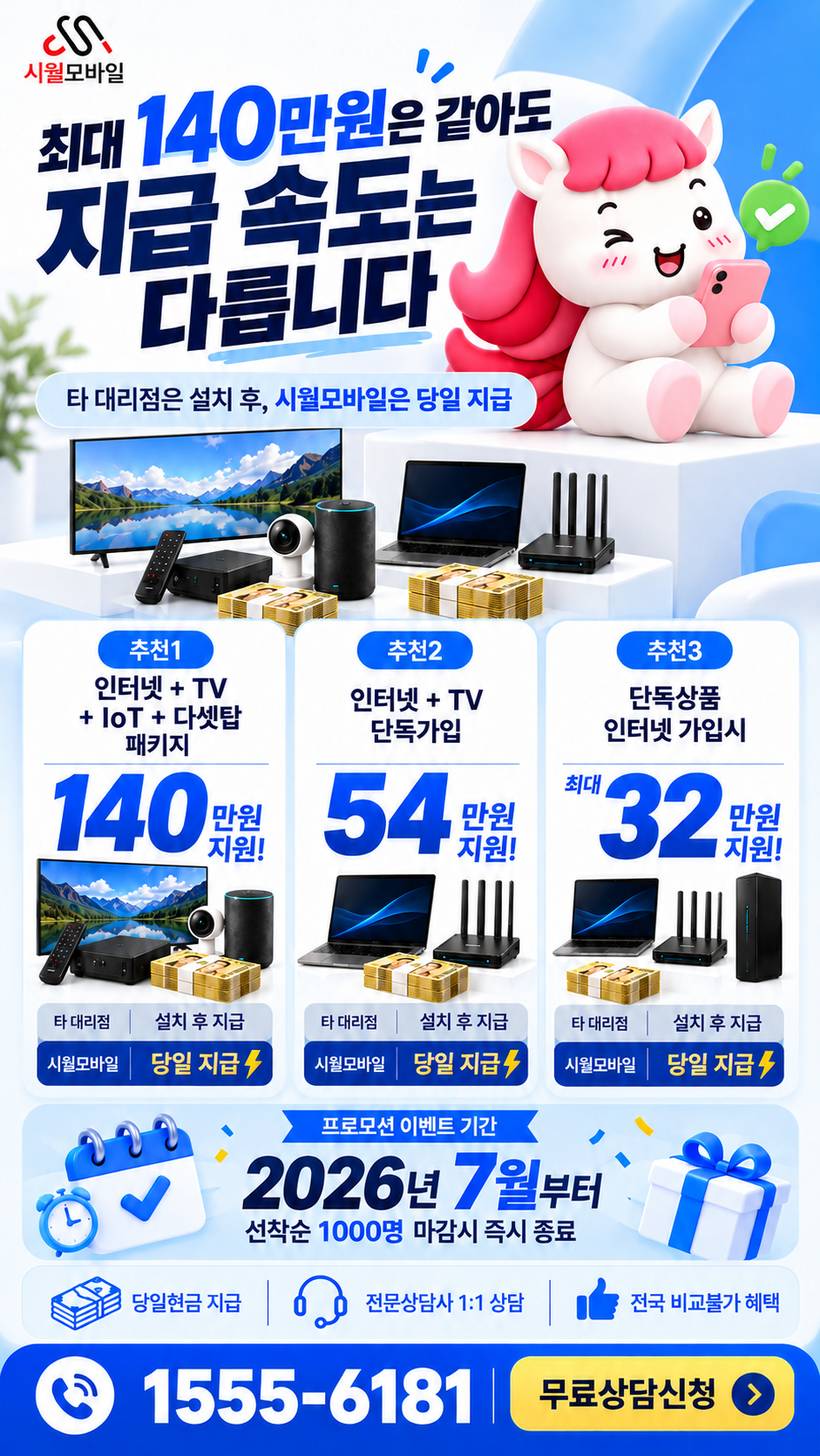 인비리 인터넷·TV 구성별 혜택 상세 안내