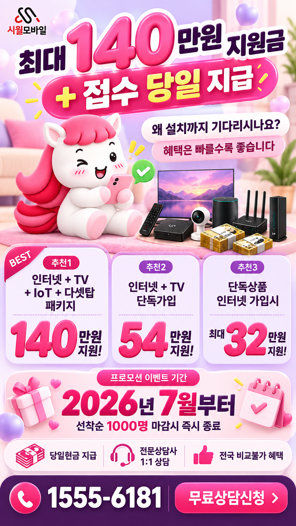 인봉리 인터넷·TV 구성별 혜택 상세 안내
