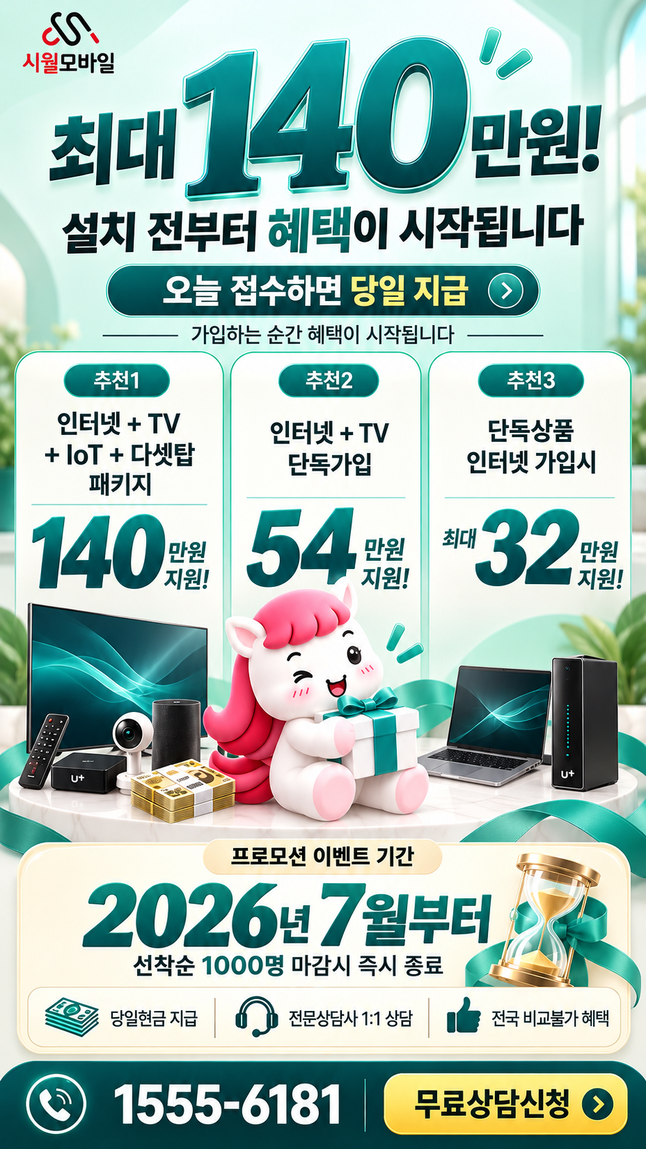 인의리 인터넷·TV 구성별 혜택 상세 안내