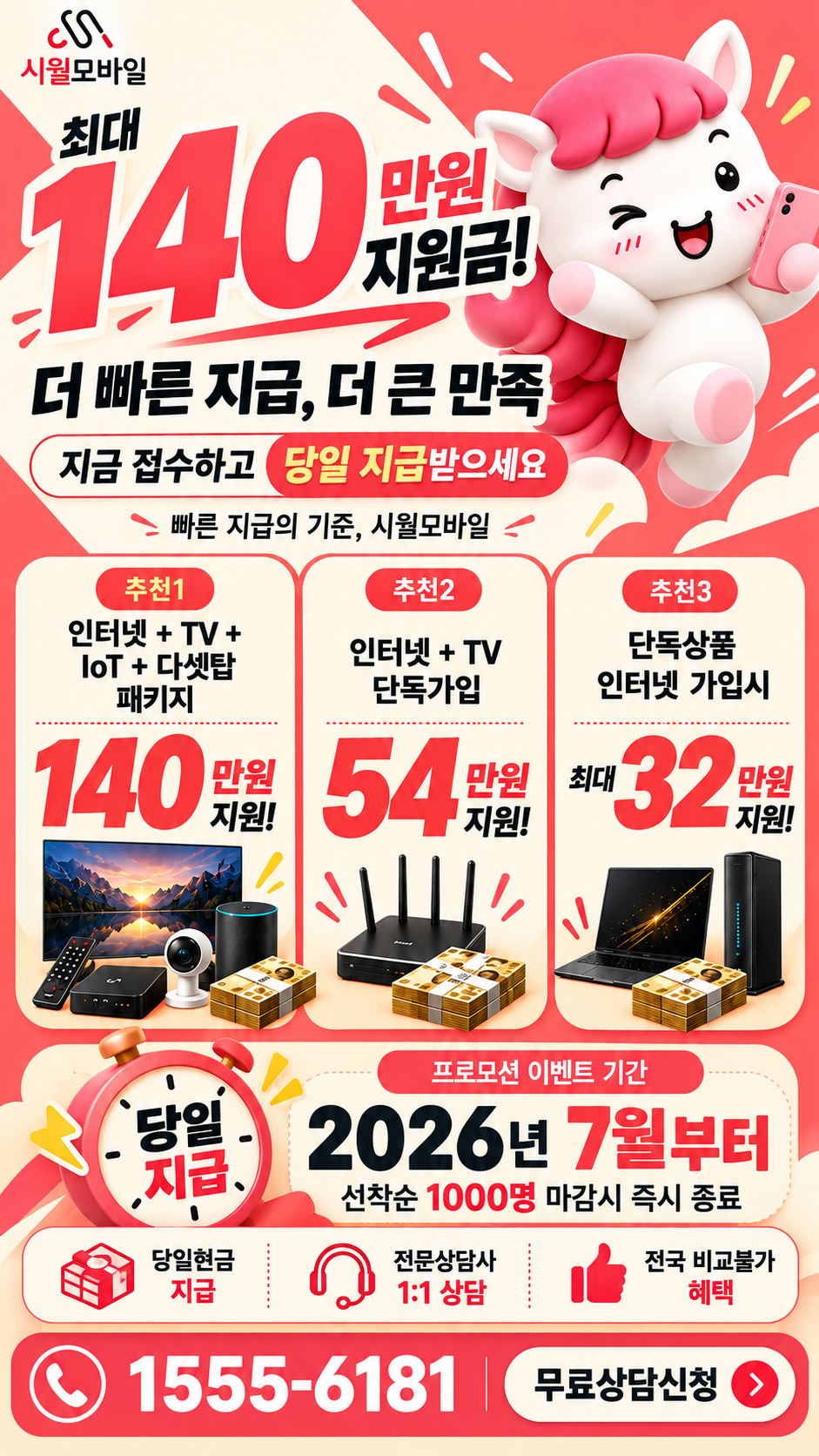 인현동1가 인터넷·TV 구성별 혜택 상세 안내