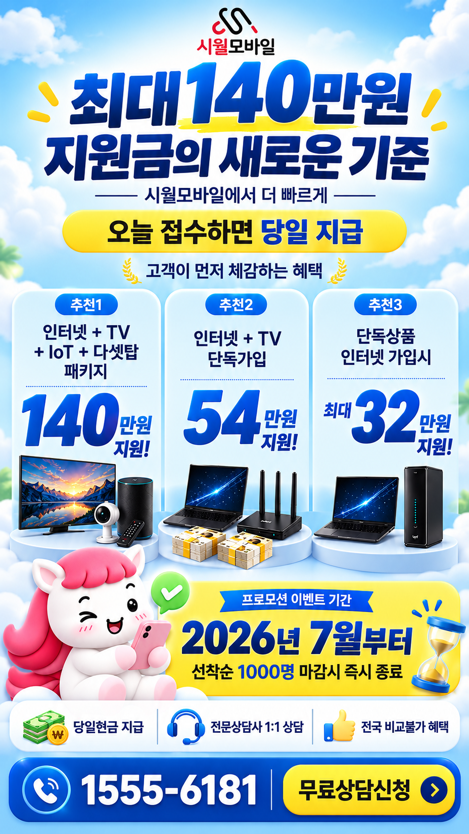 인왕 인터넷·TV 구성별 혜택 상세 안내