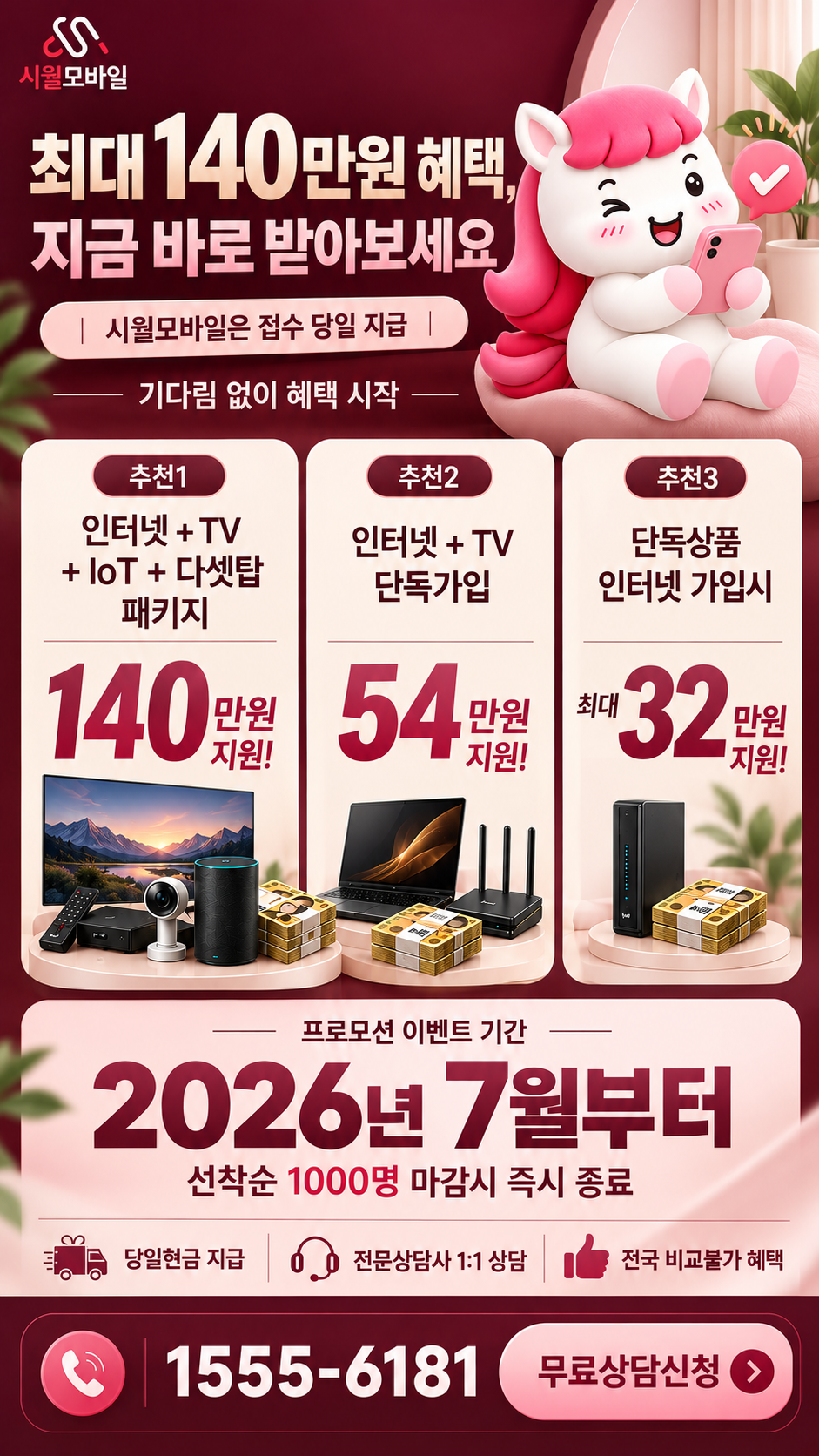 인왕 인터넷·TV 구성별 혜택 상세 안내