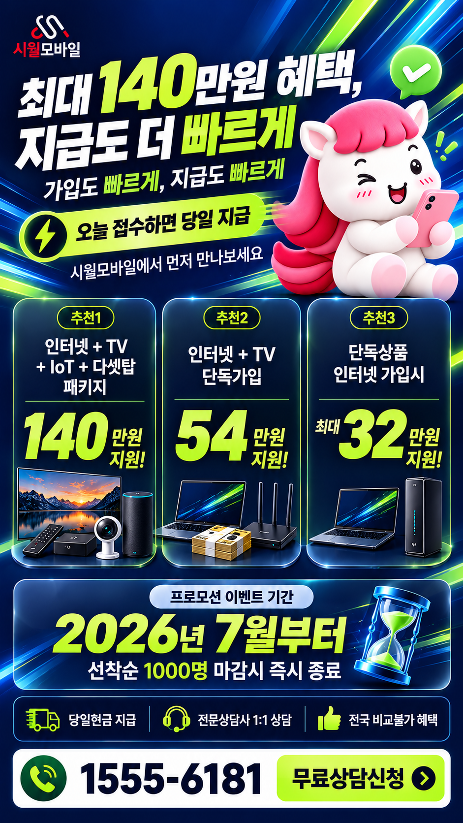 인성리 인터넷·TV 구성별 혜택 상세 안내