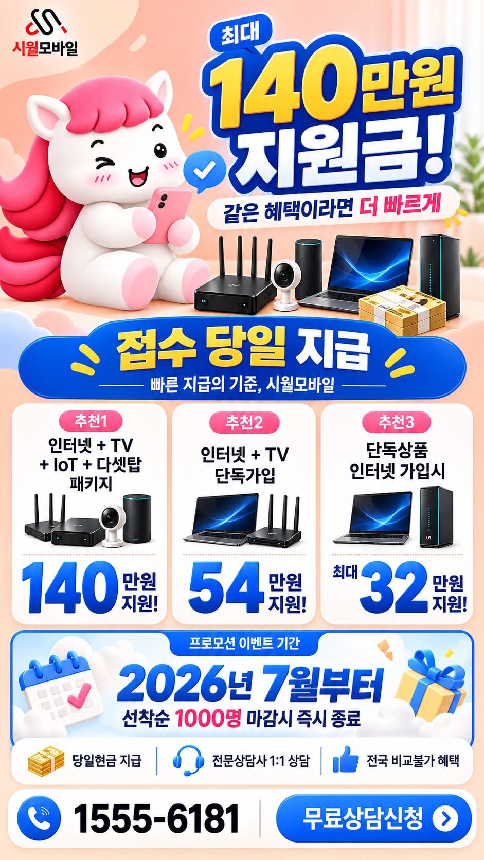 인차리 인터넷·TV 구성별 혜택 상세 안내