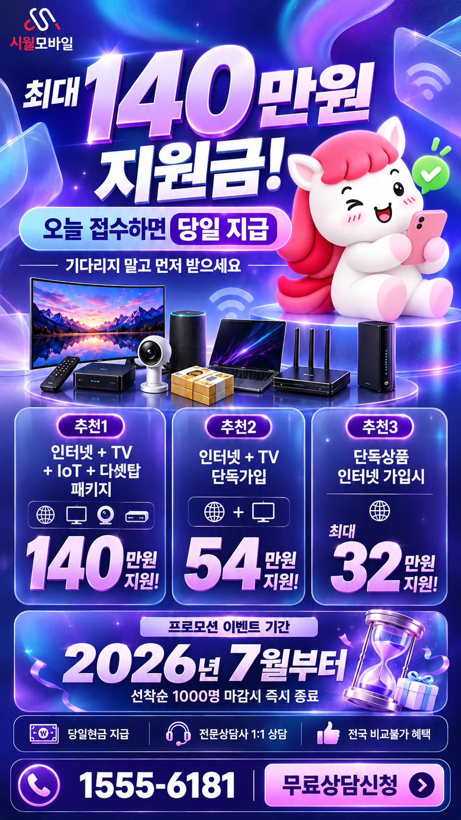 인왕 인터넷·TV 구성별 혜택 상세 안내